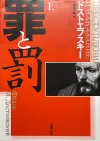 罪と罰